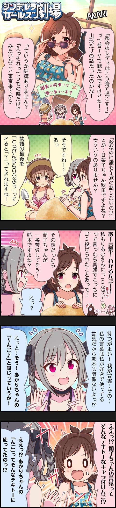 辻野あかり シンデレラガールズ劇場 1525話 ローカルあるある への反応まとめ ユニ募まとめ速報 辻野あかり シンデレラガールズ劇場 1525話 ローカルあるある への反応まとめ ユニ募まとめ速報