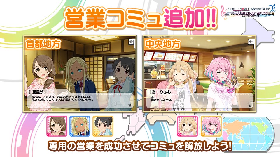 デレステ 営業コミュ あん りある アイドル に夢見りあむが登場 ユニ募まとめ速報